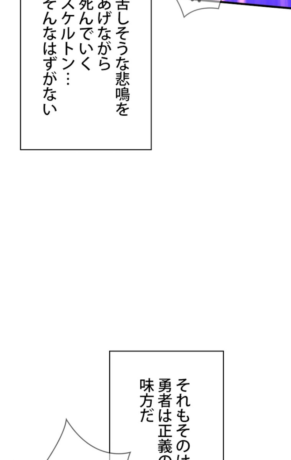 異世界剣王生存記 第65話 - Trang 87