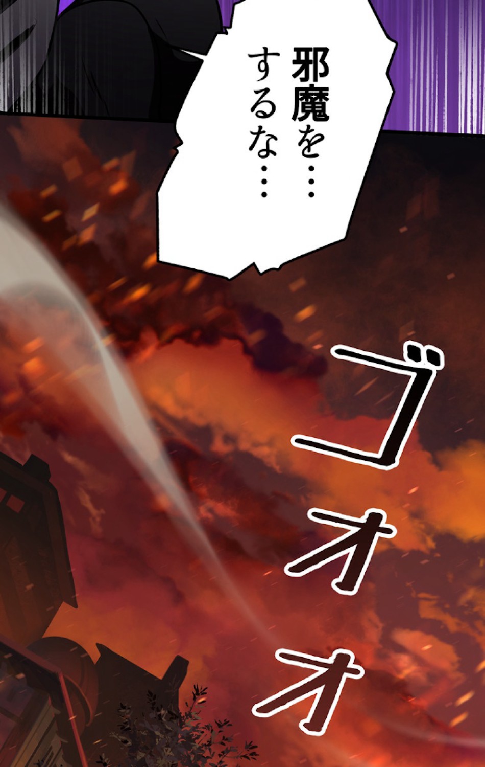 異世界剣王生存記 第66話 - Trang 114