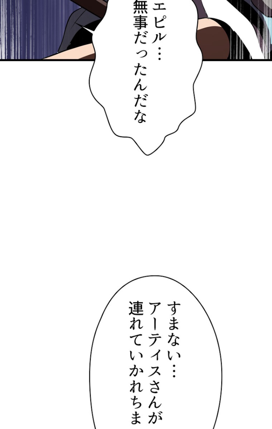異世界剣王生存記 第66話 - Trang 122