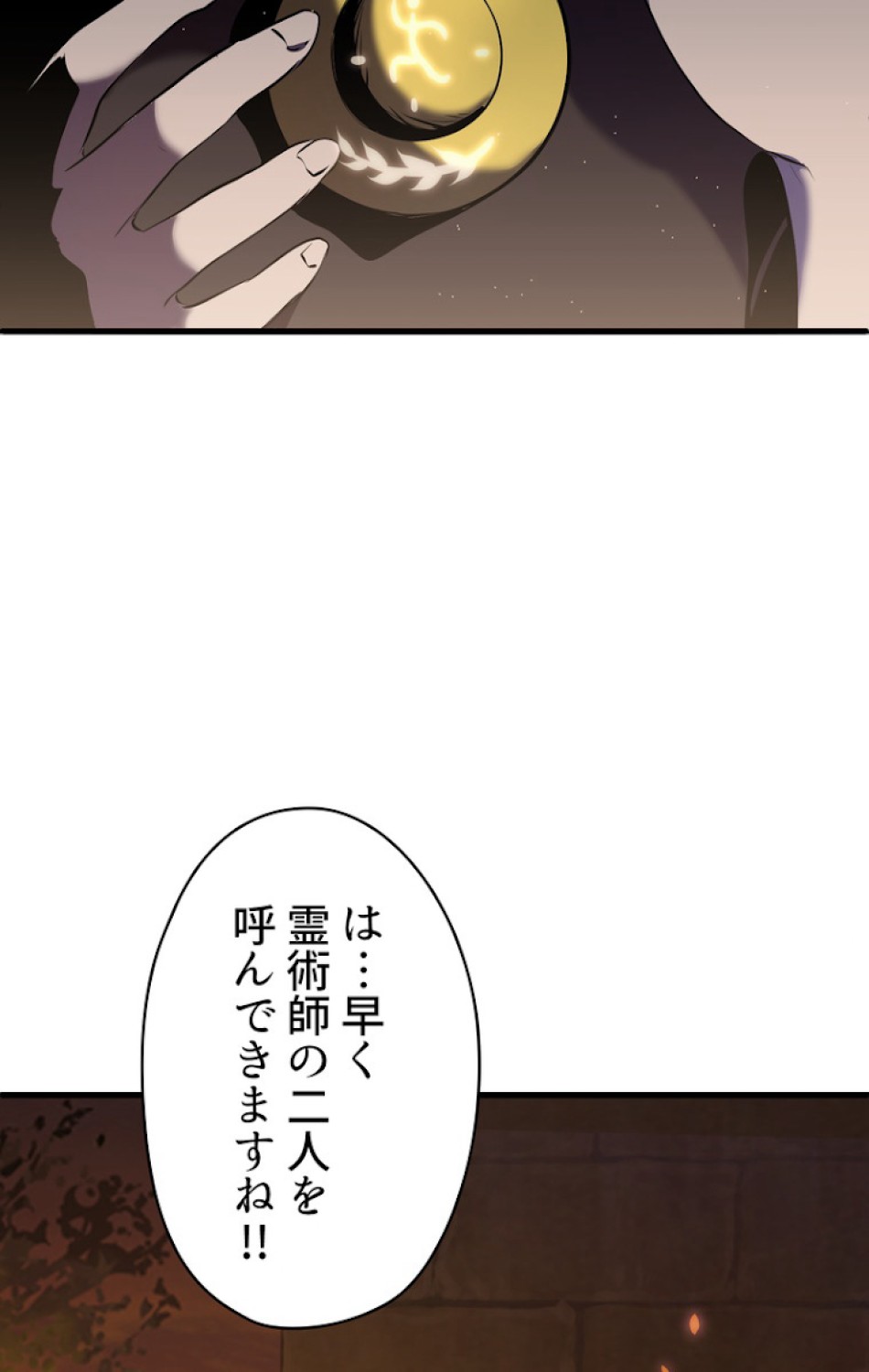 異世界剣王生存記 第66話 - Trang 126