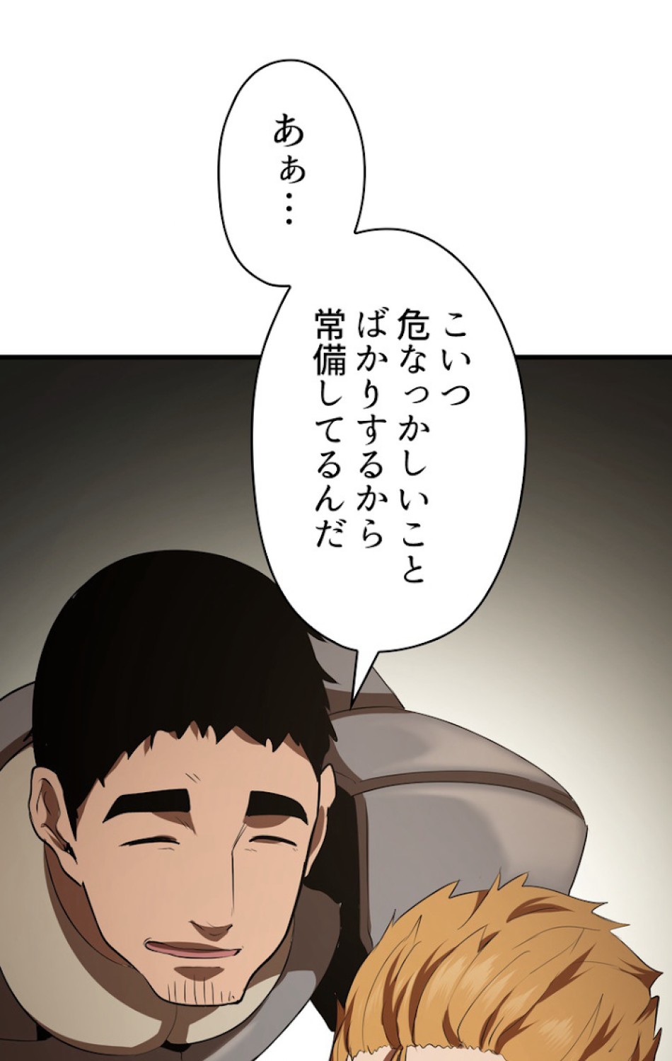 異世界剣王生存記 第66話 - Trang 131
