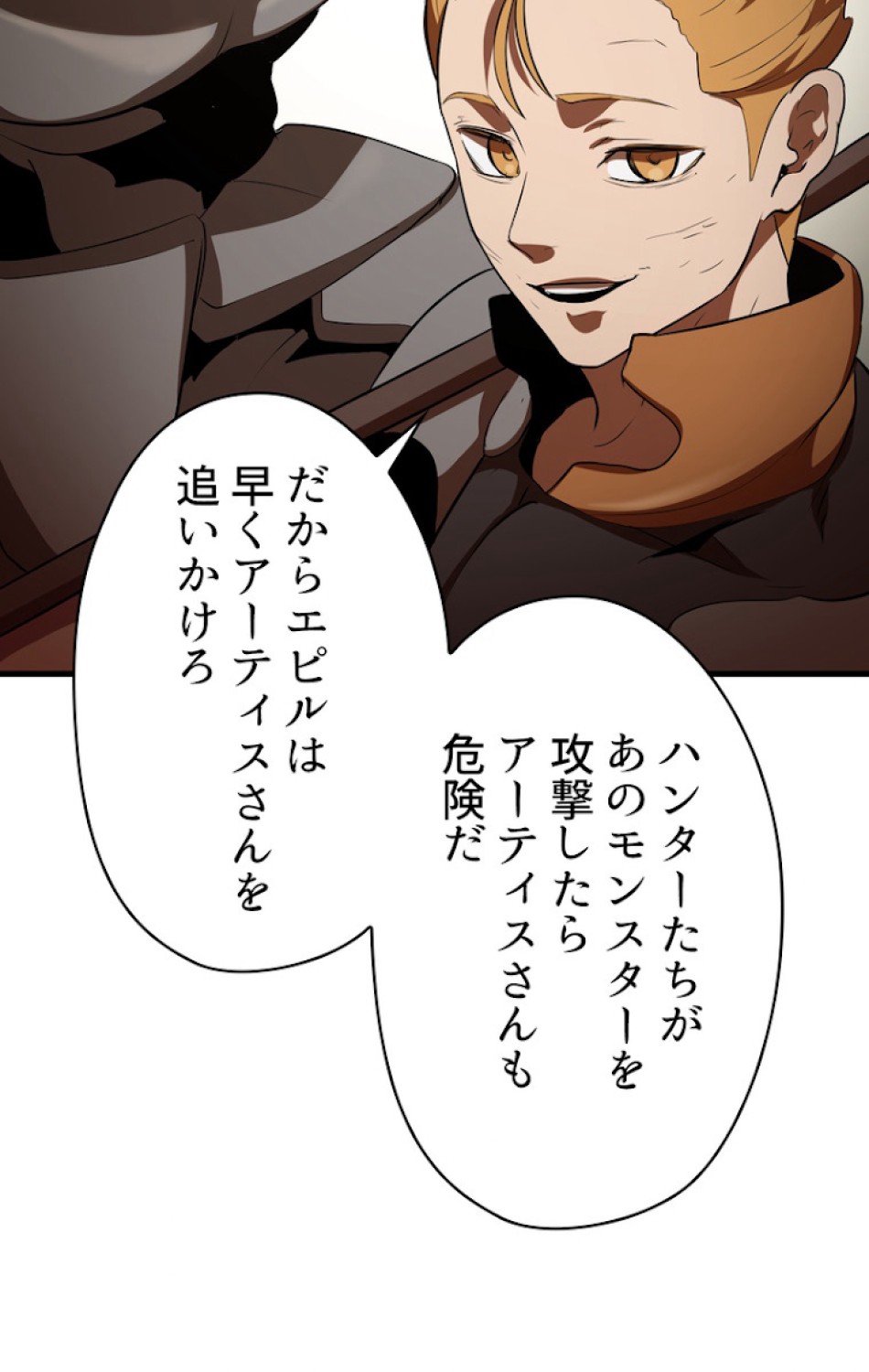 異世界剣王生存記 第66話 - Trang 132