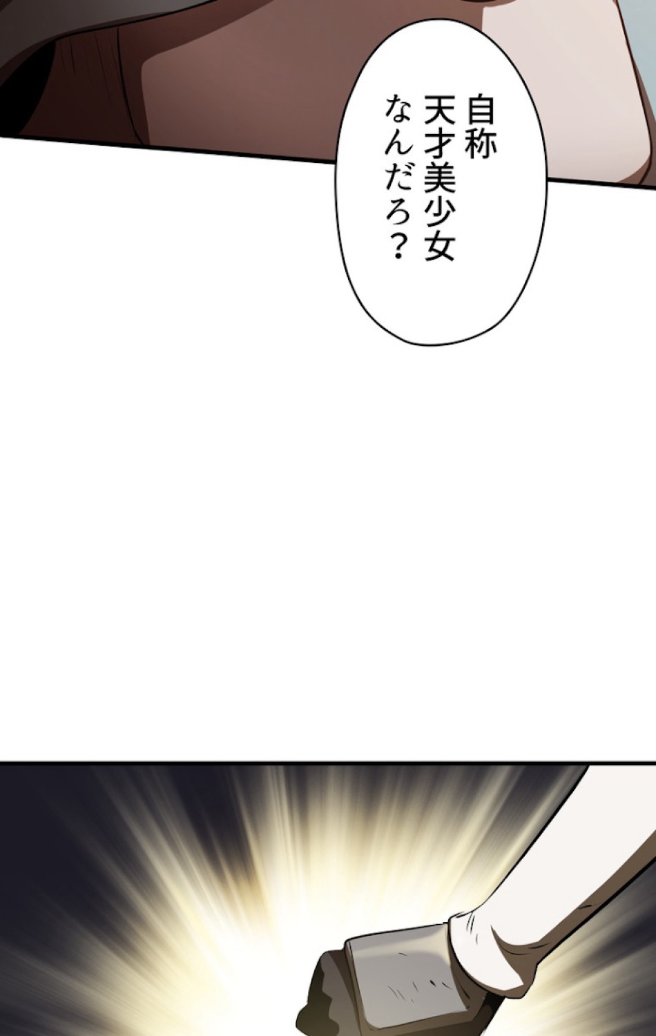 異世界剣王生存記 第66話 - Trang 134
