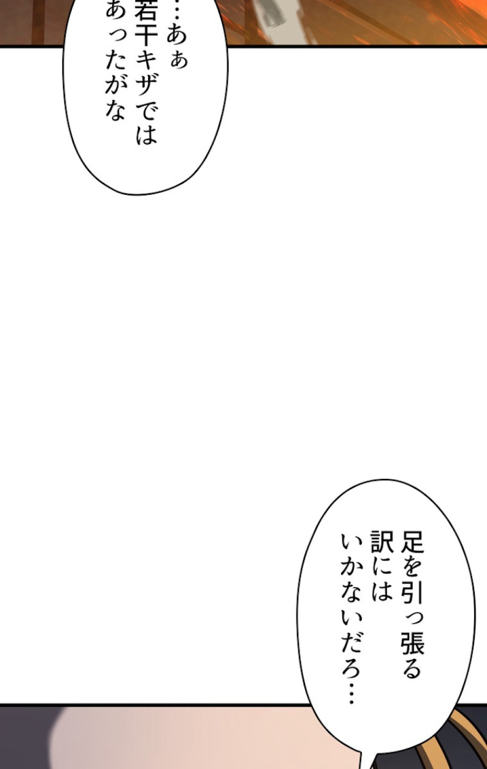 異世界剣王生存記 第66話 - Trang 138