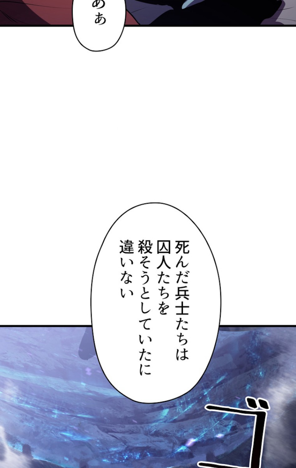 異世界剣王生存記 第66話 - Trang 18