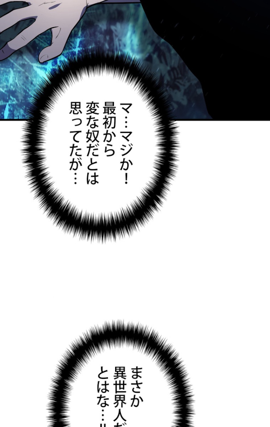 異世界剣王生存記 第66話 - Trang 2