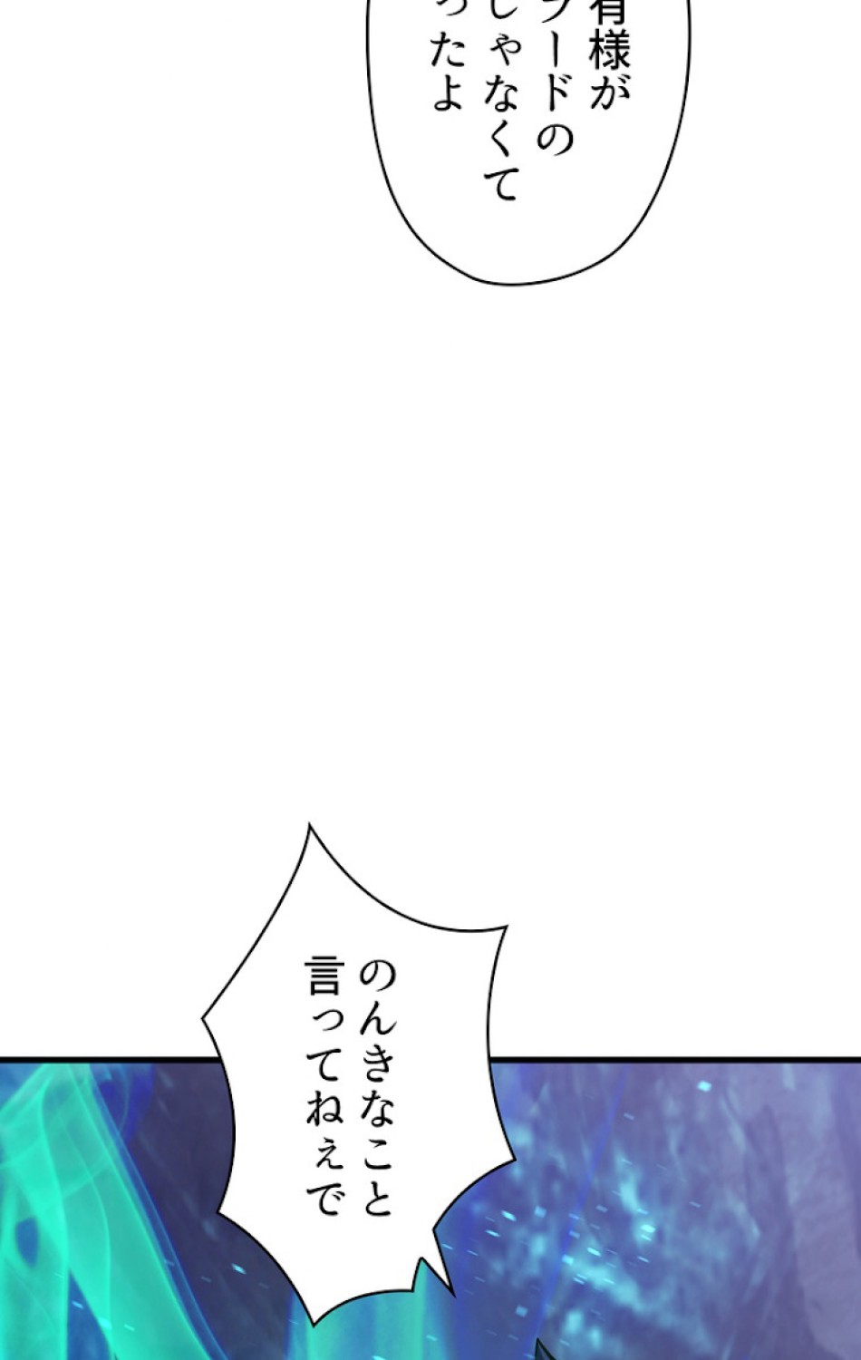 異世界剣王生存記 第66話 - Trang 20