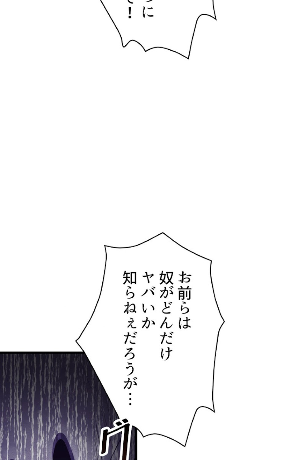 異世界剣王生存記 第66話 - Trang 24