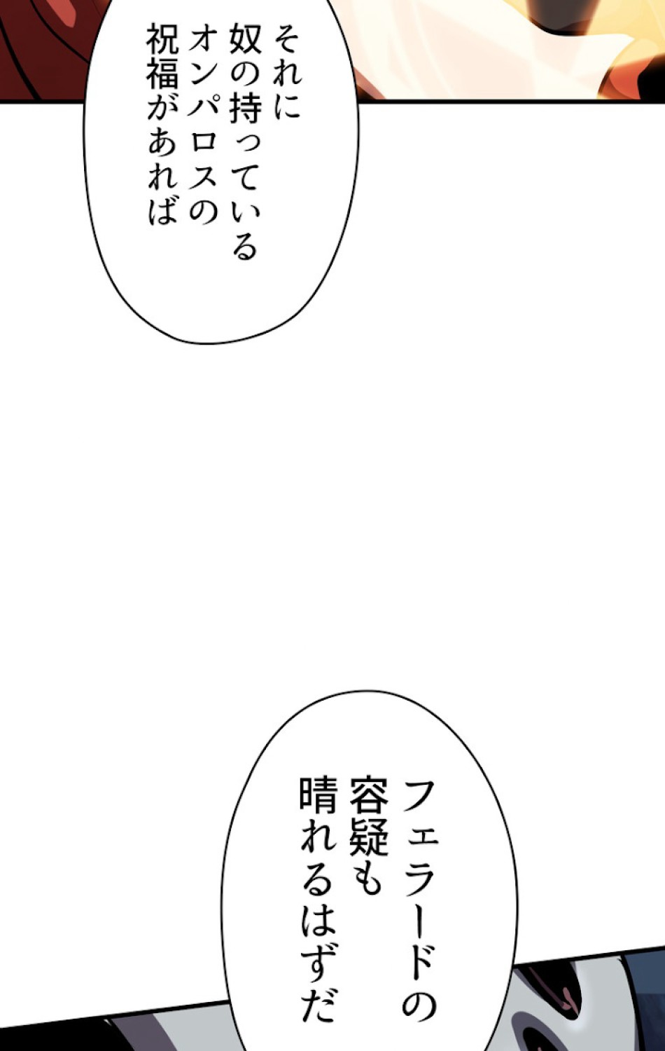 異世界剣王生存記 第66話 - Trang 32
