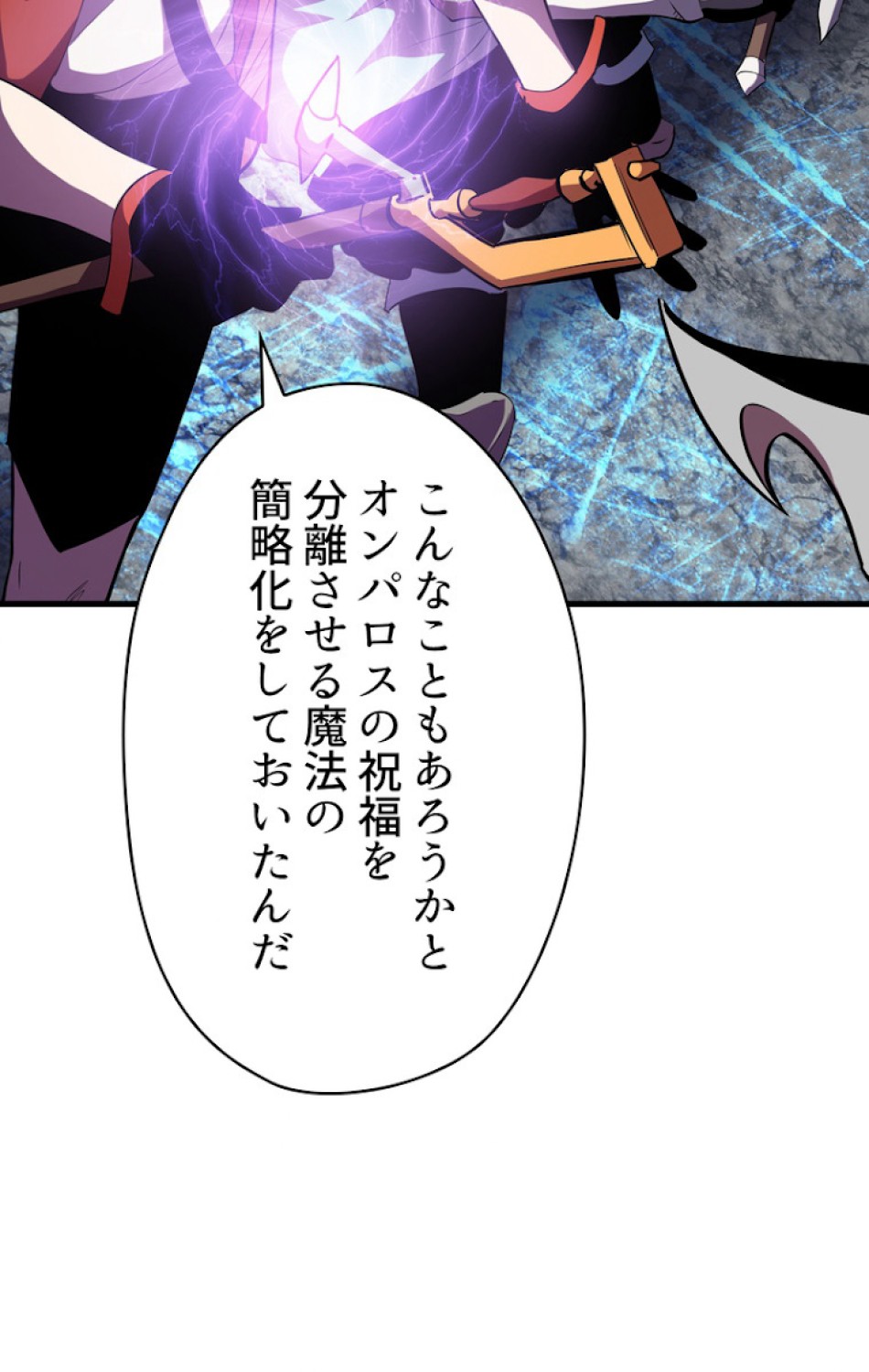 異世界剣王生存記 第66話 - Trang 45