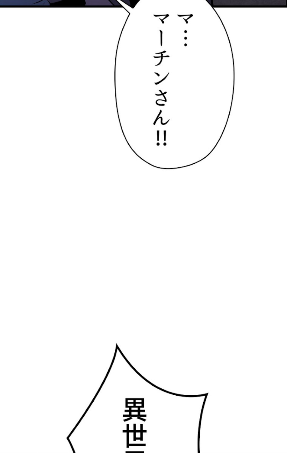 異世界剣王生存記 第66話 - Trang 77