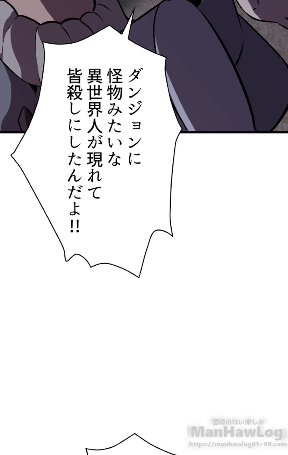異世界剣王生存記 第66話 - Trang 79