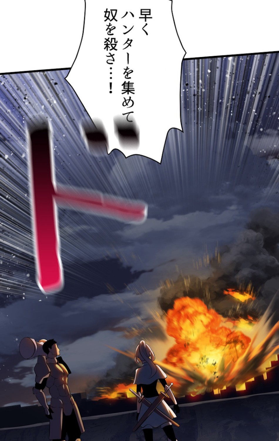 異世界剣王生存記 第66話 - Trang 80