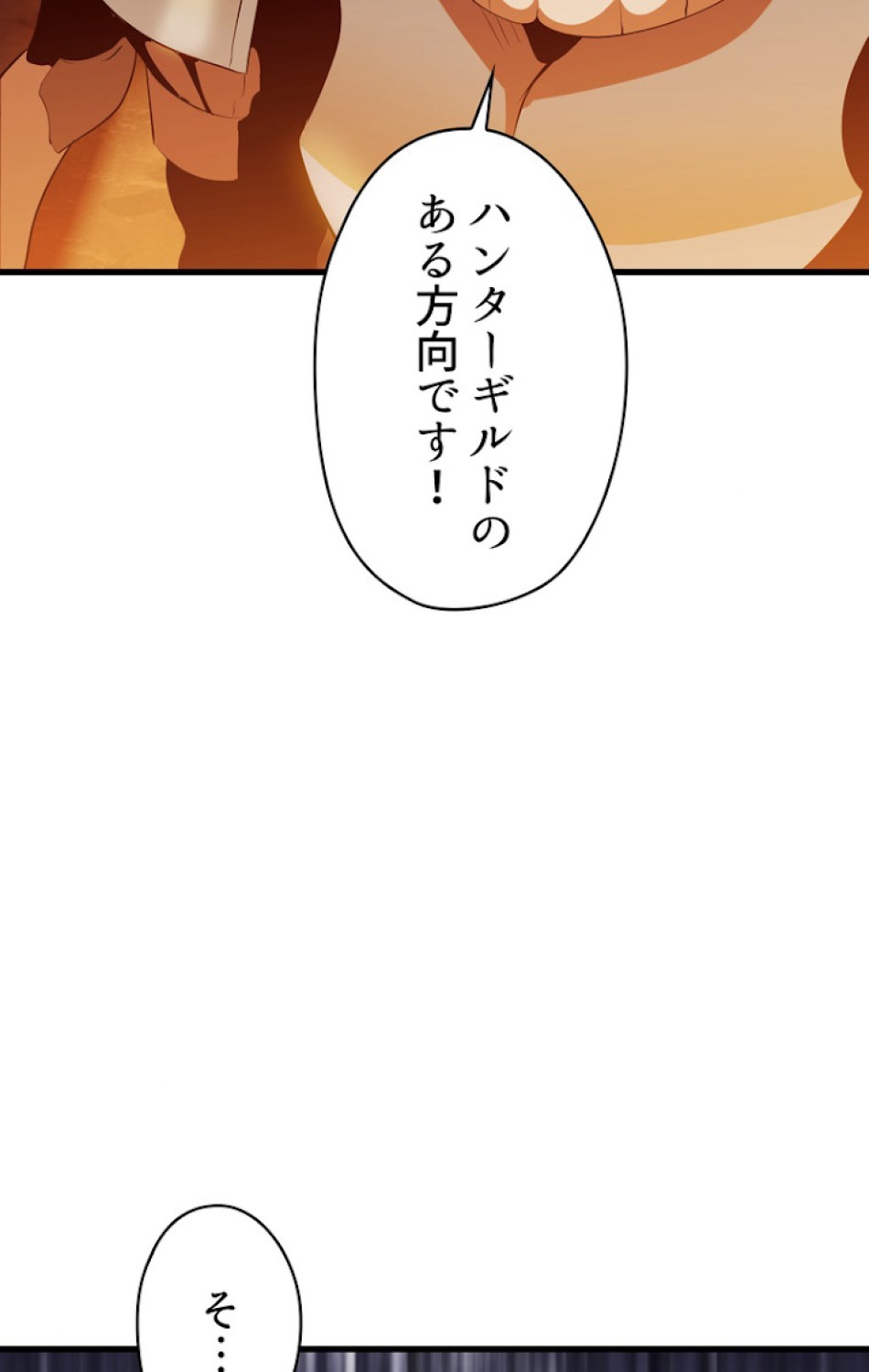 異世界剣王生存記 第66話 - Trang 83