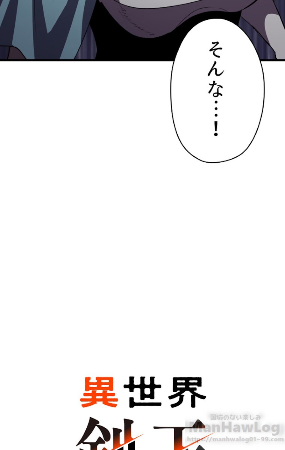 異世界剣王生存記 第66話 - Trang 85