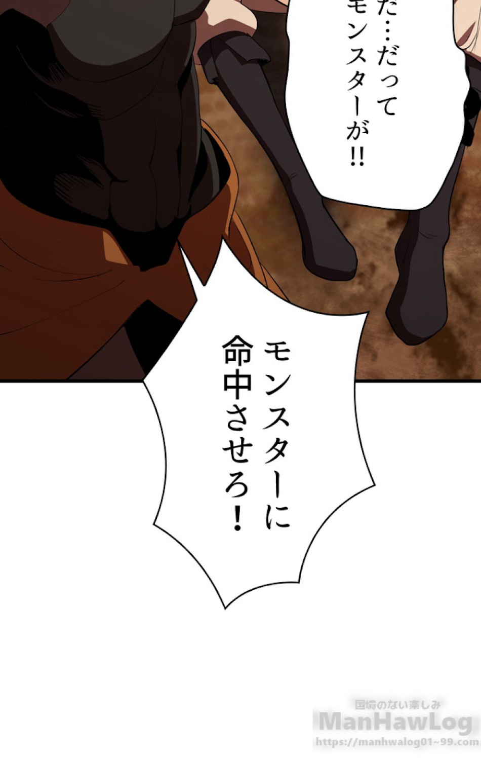 異世界剣王生存記 第66話 - Trang 88