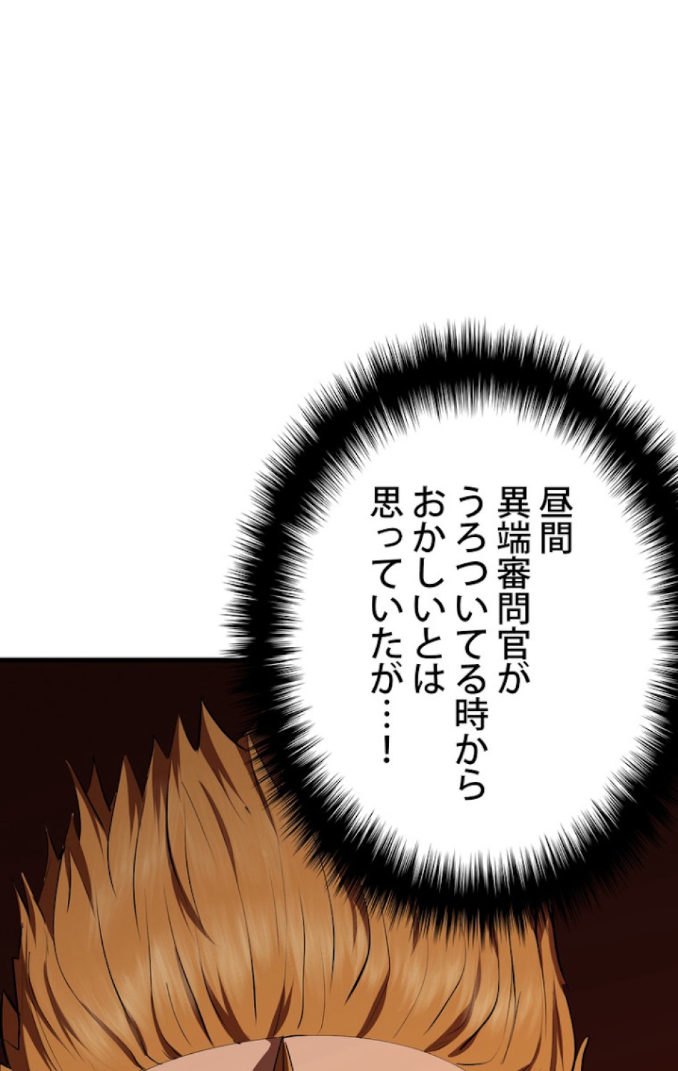 異世界剣王生存記 第66話 - Trang 93