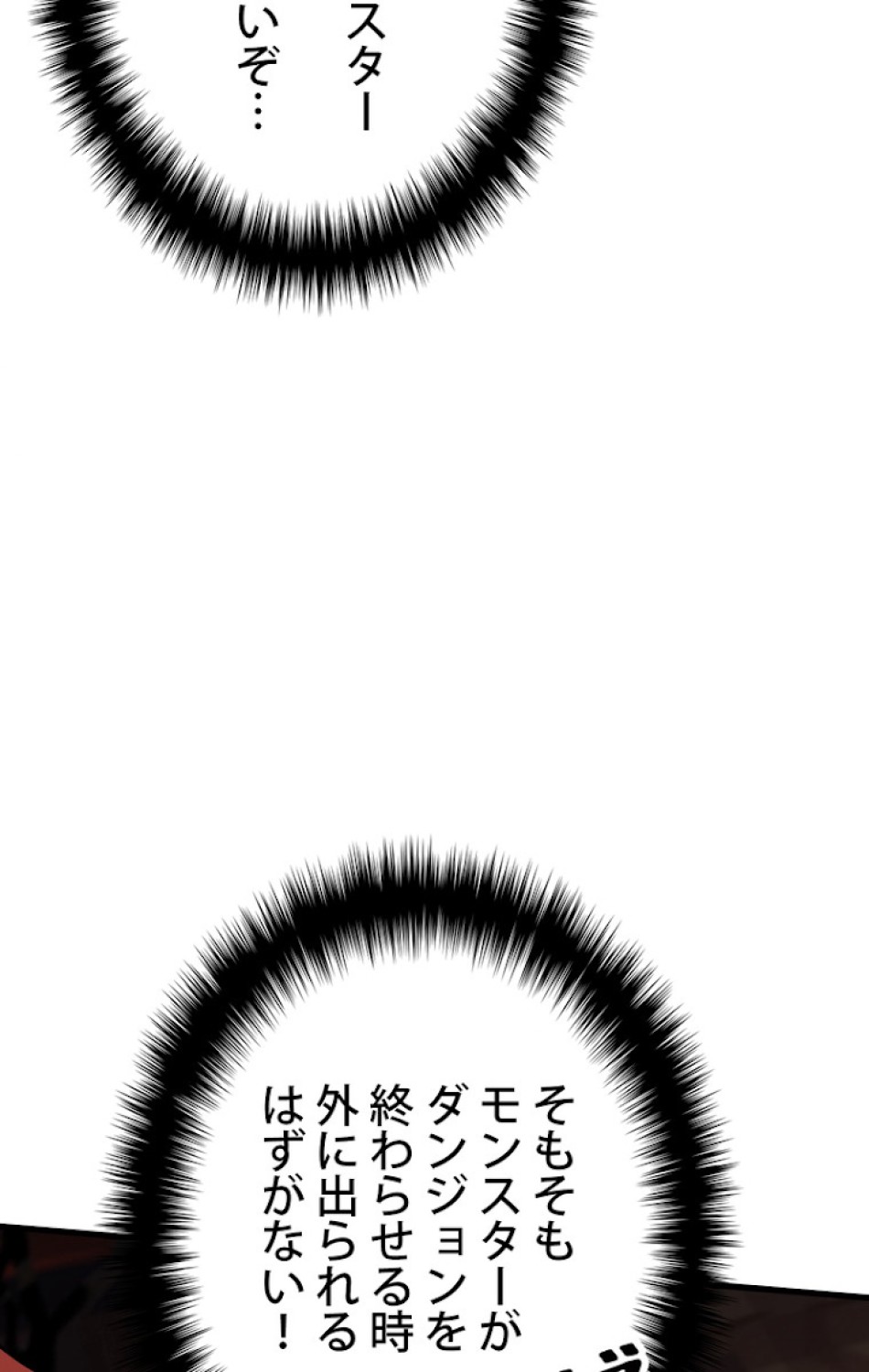 異世界剣王生存記 第66話 - Trang 95