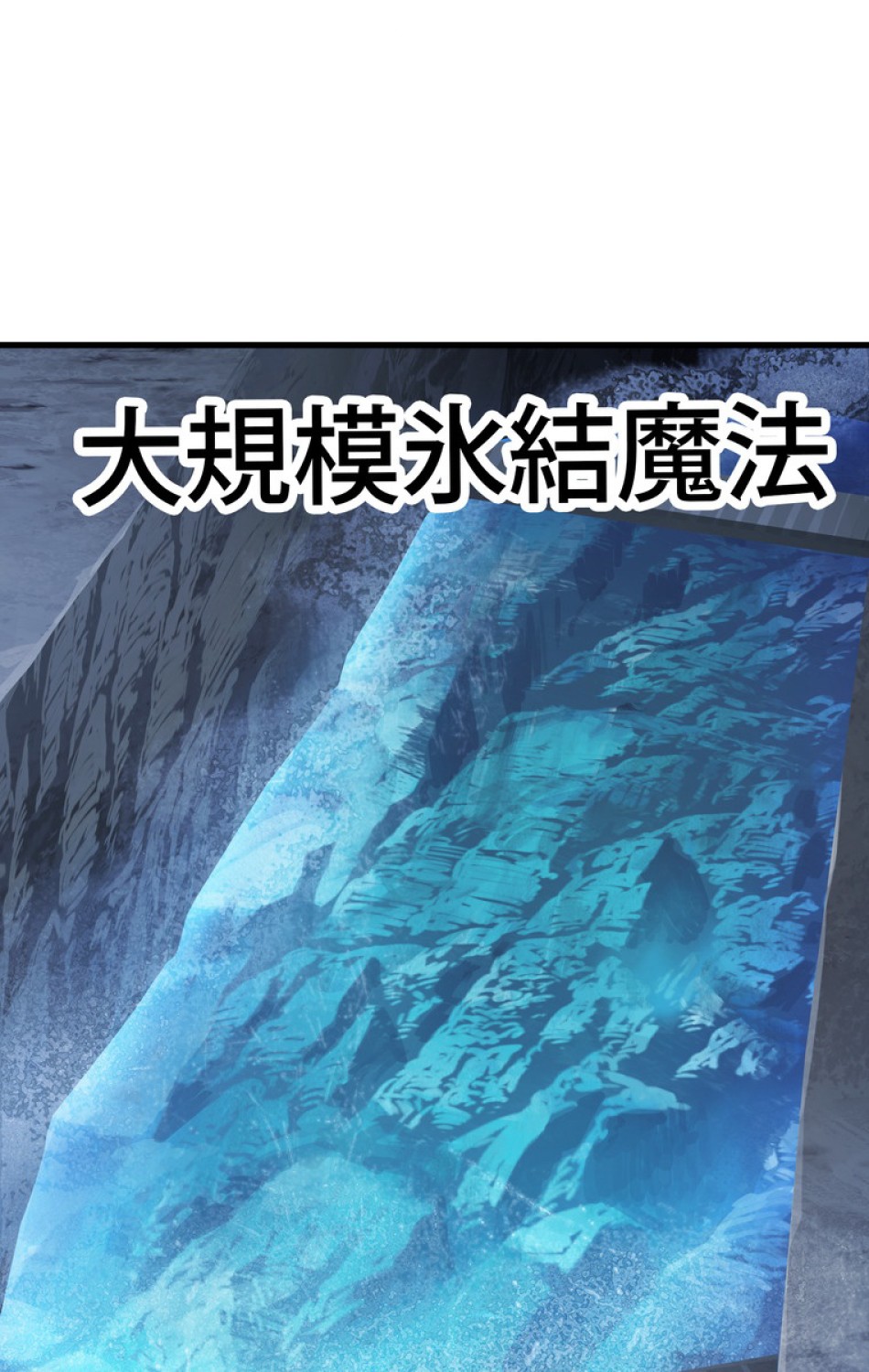 異世界剣王生存記 第67話 - Trang 119