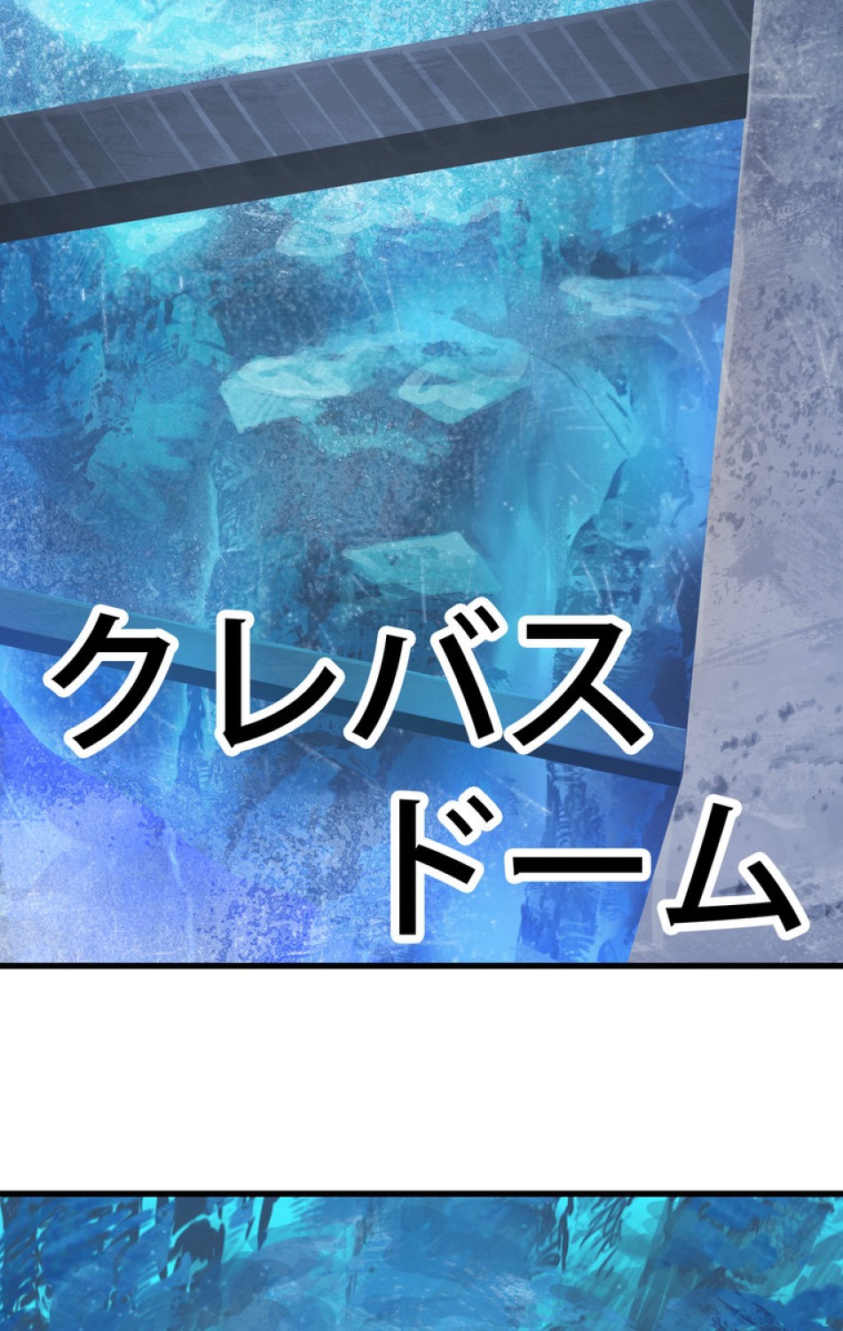 異世界剣王生存記 第67話 - Trang 120