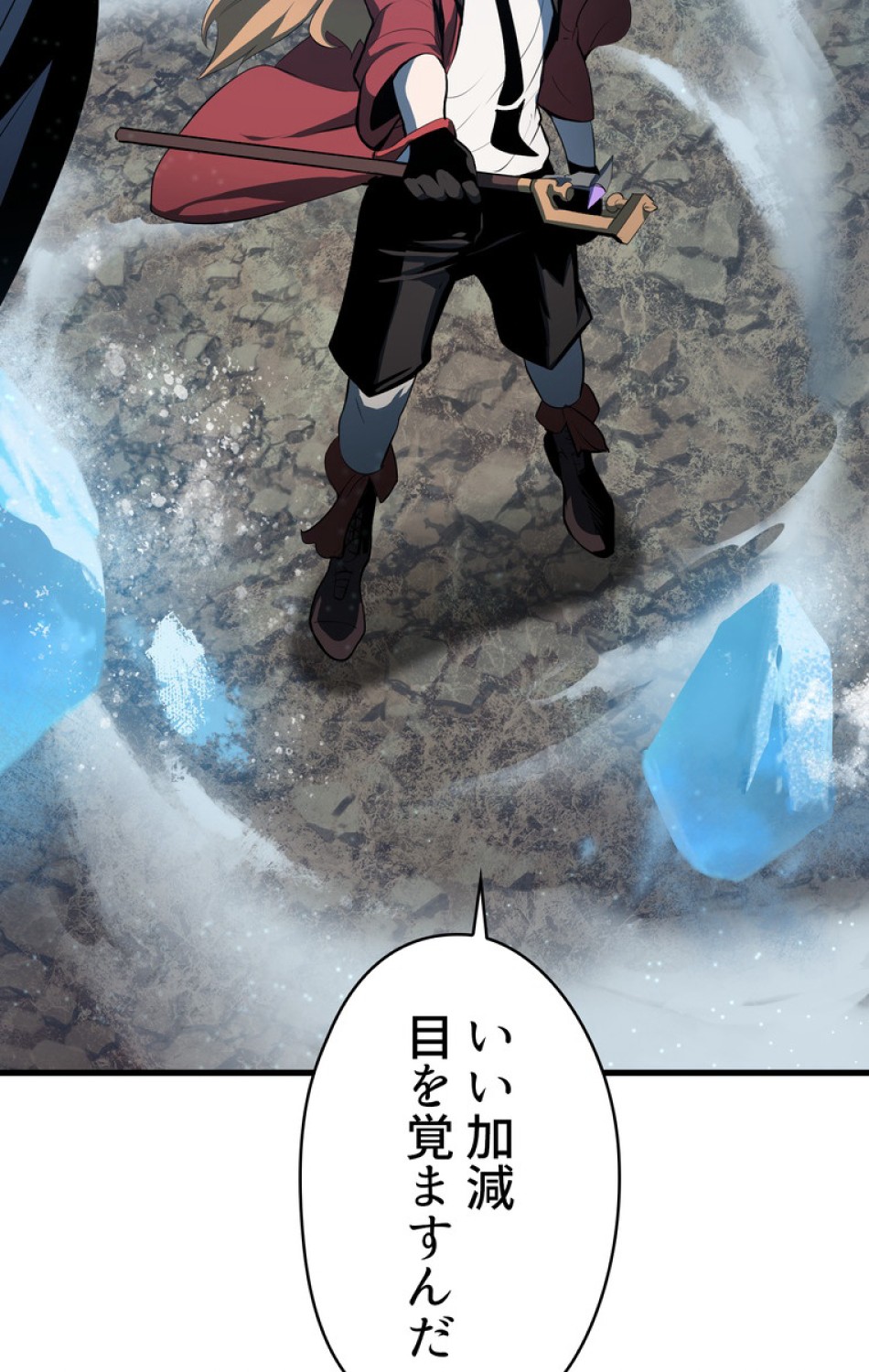 異世界剣王生存記 第67話 - Trang 123