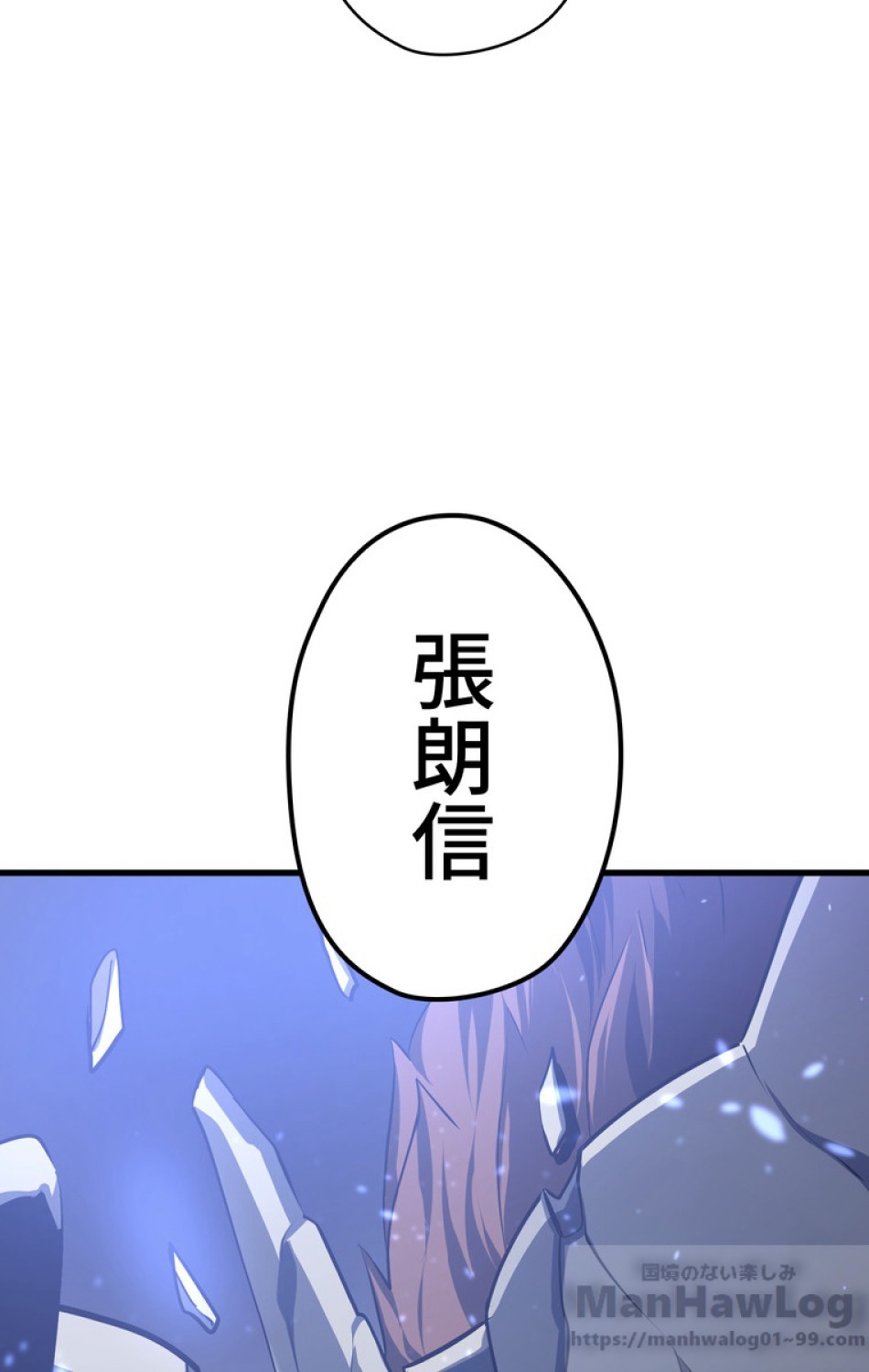 異世界剣王生存記 第67話 - Trang 124