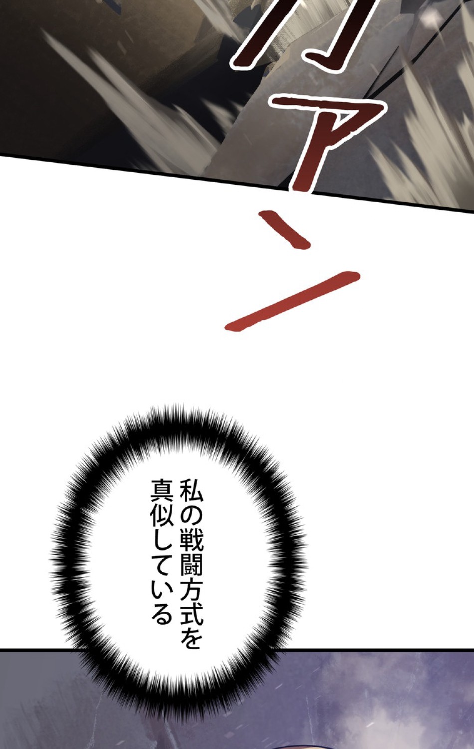 異世界剣王生存記 第67話 - Trang 144