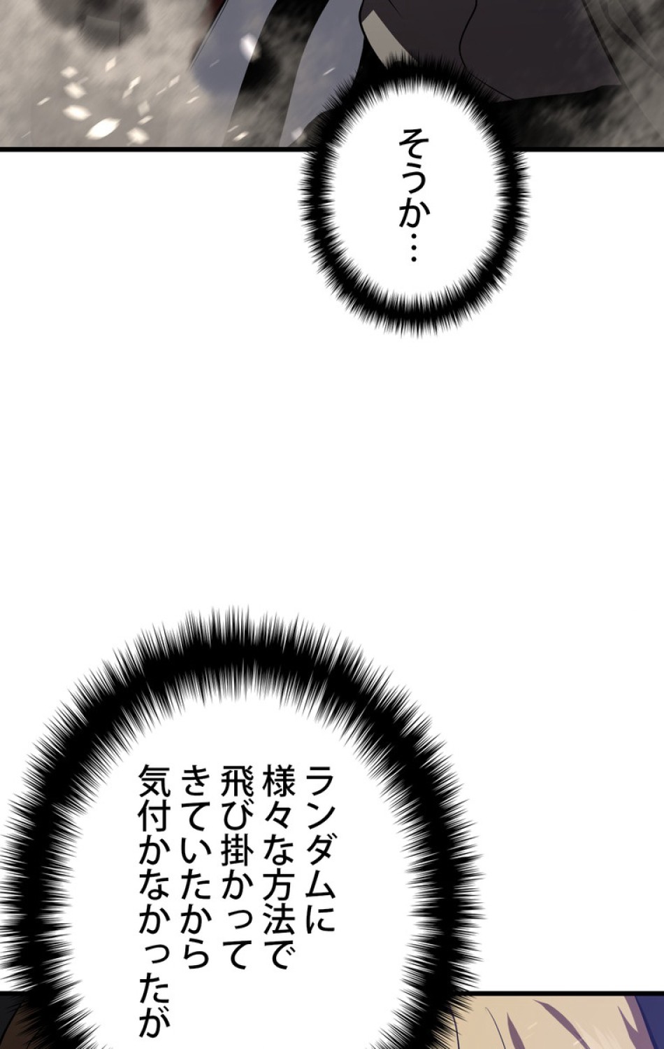 異世界剣王生存記 第67話 - Trang 146