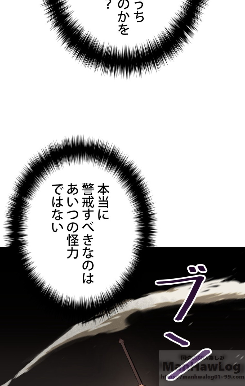異世界剣王生存記 第67話 - Trang 148