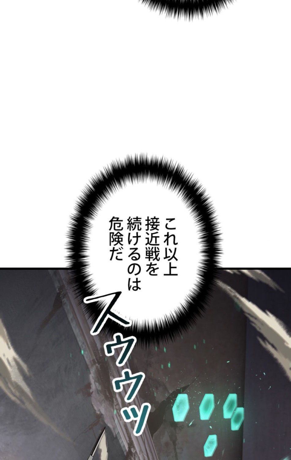 異世界剣王生存記 第67話 - Trang 150