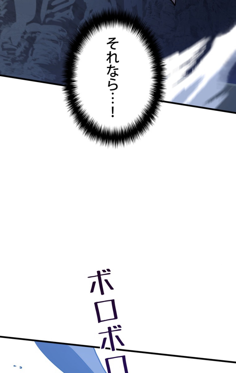 異世界剣王生存記 第67話 - Trang 33