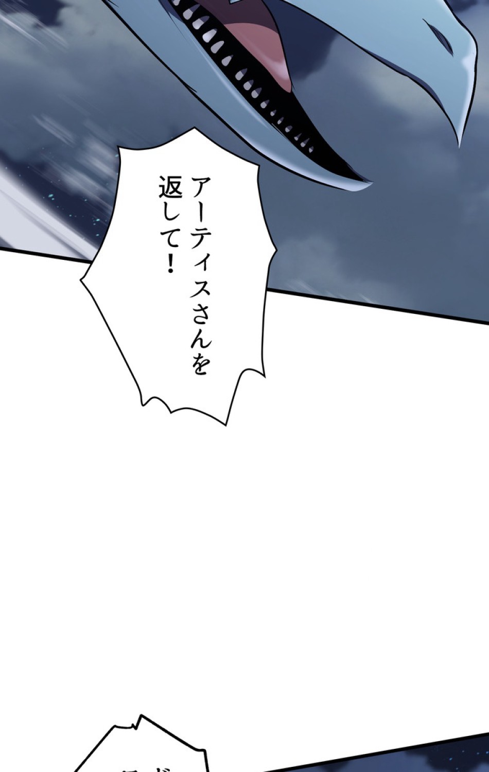 異世界剣王生存記 第67話 - Trang 5