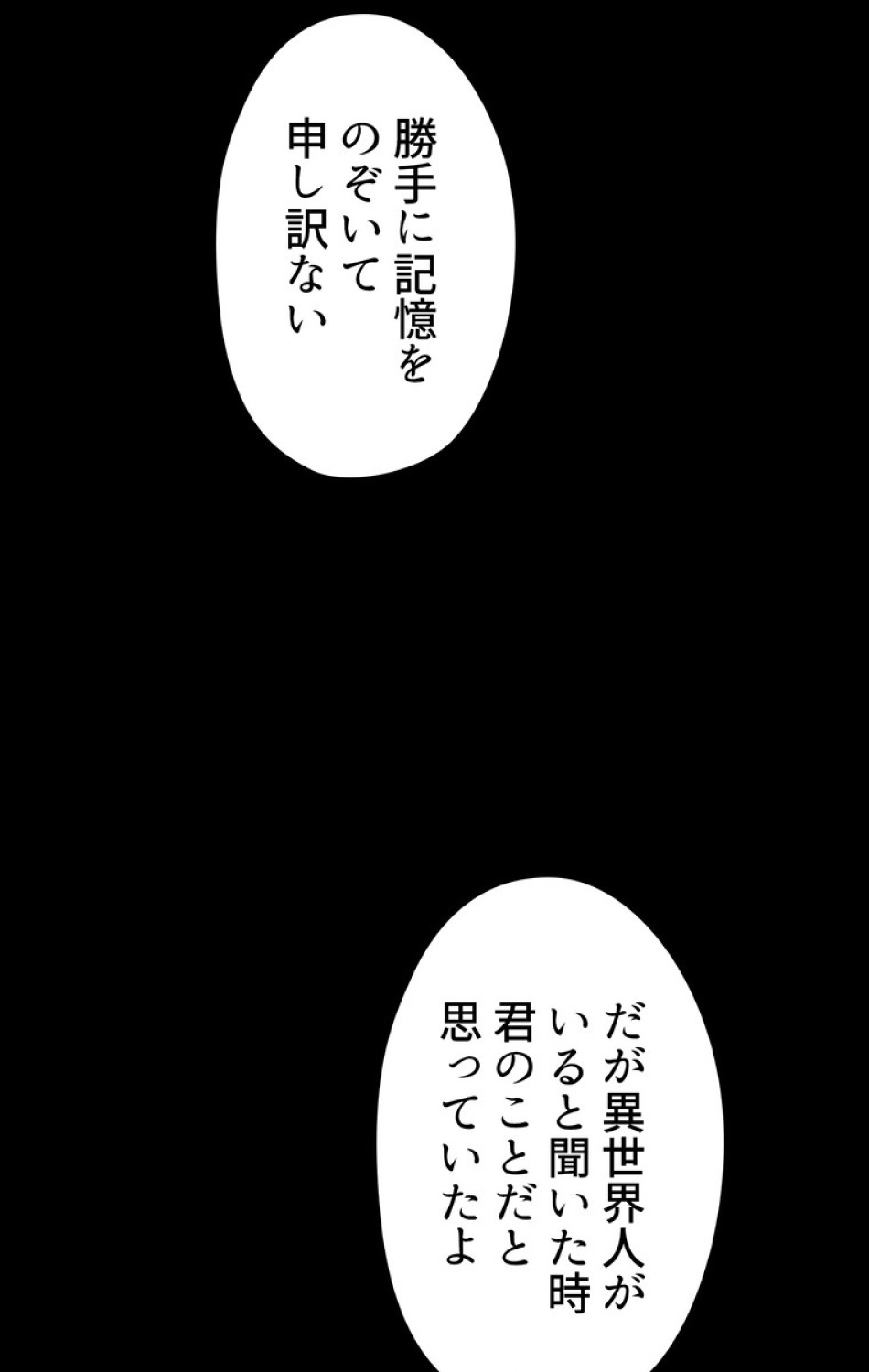 異世界剣王生存記 第67話 - Trang 68