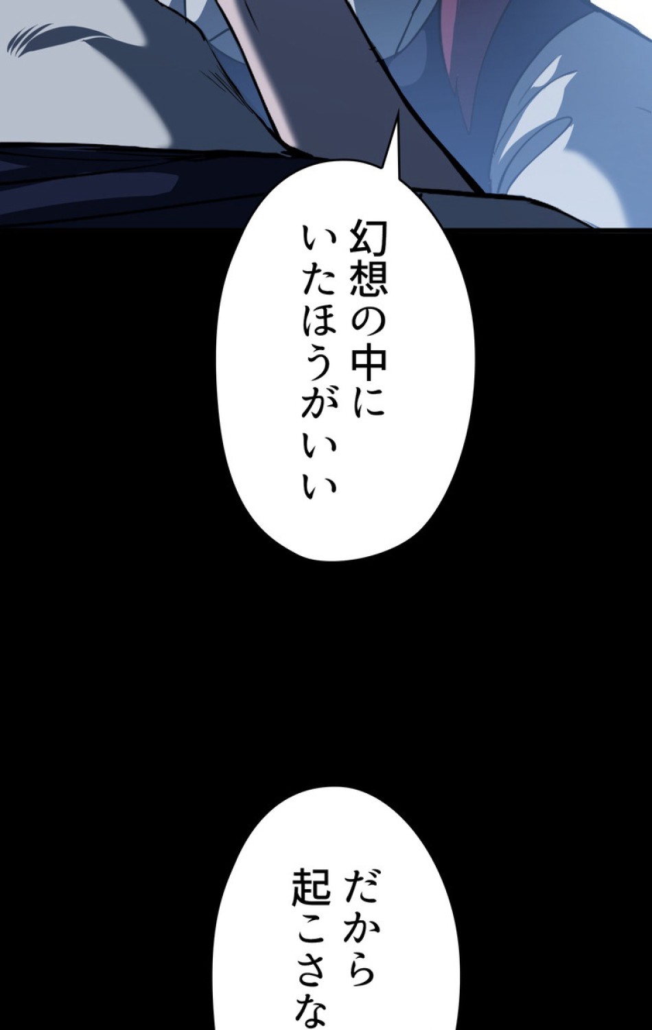 異世界剣王生存記 第67話 - Trang 78