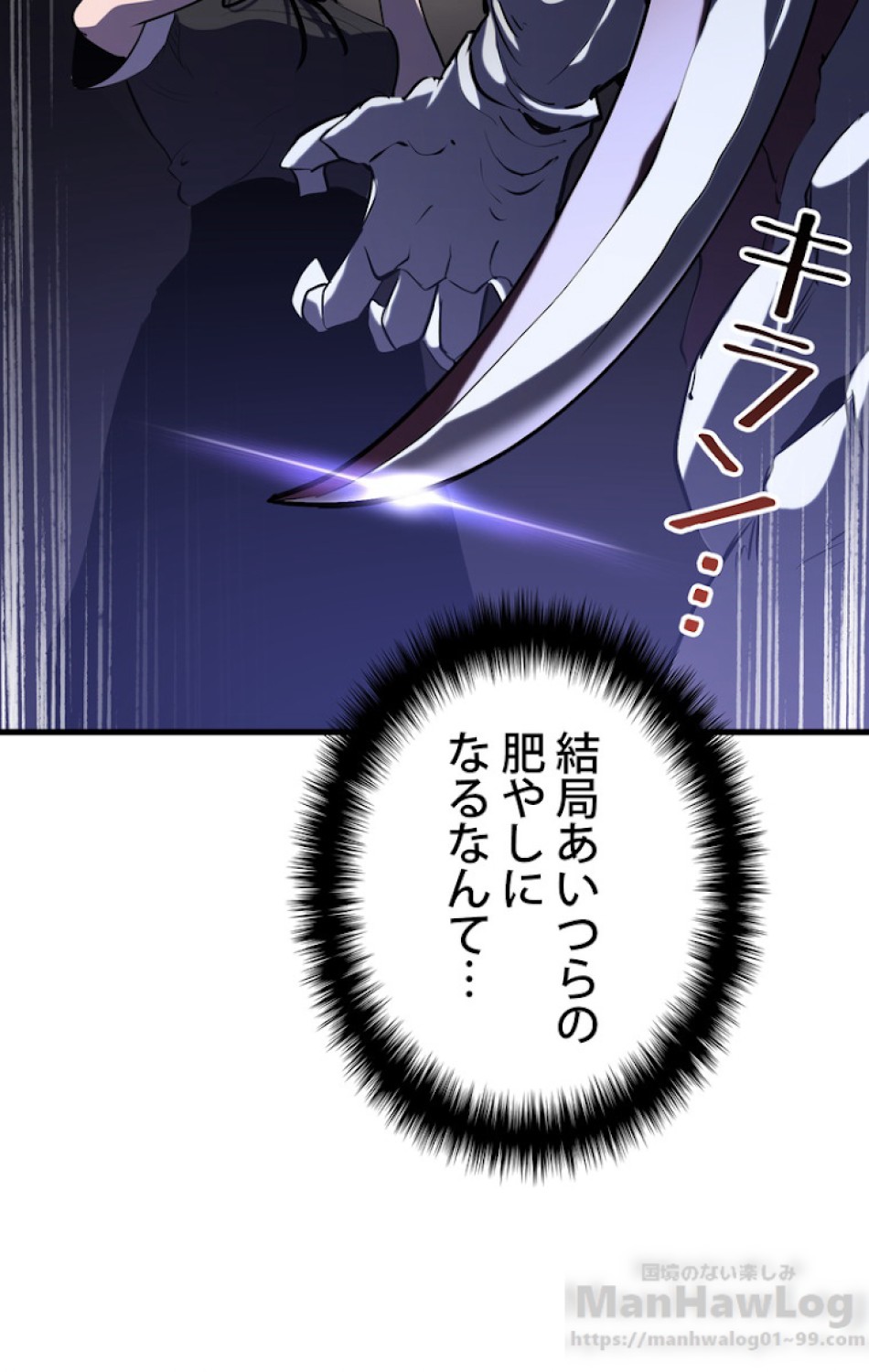 異世界剣王生存記 第68話 - Trang 106