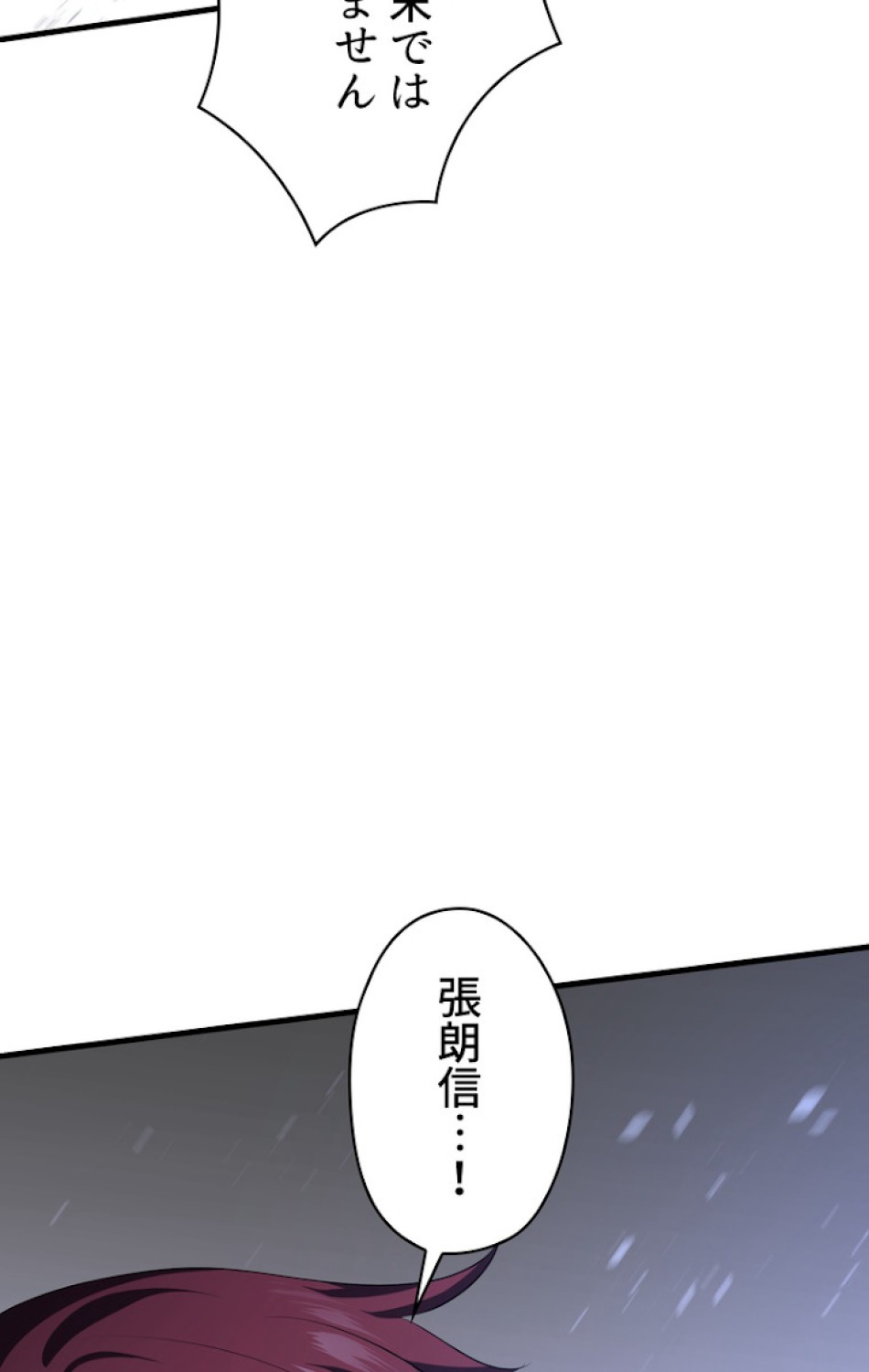 異世界剣王生存記 第68話 - Trang 119
