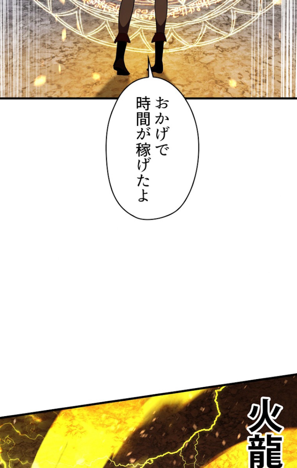 異世界剣王生存記 第68話 - Trang 134