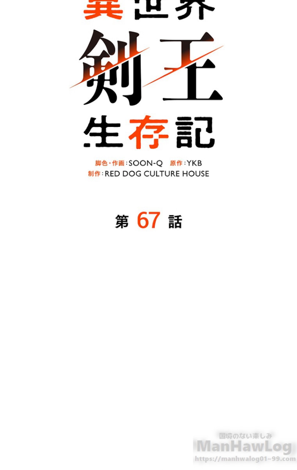 異世界剣王生存記 第68話 - Trang 40