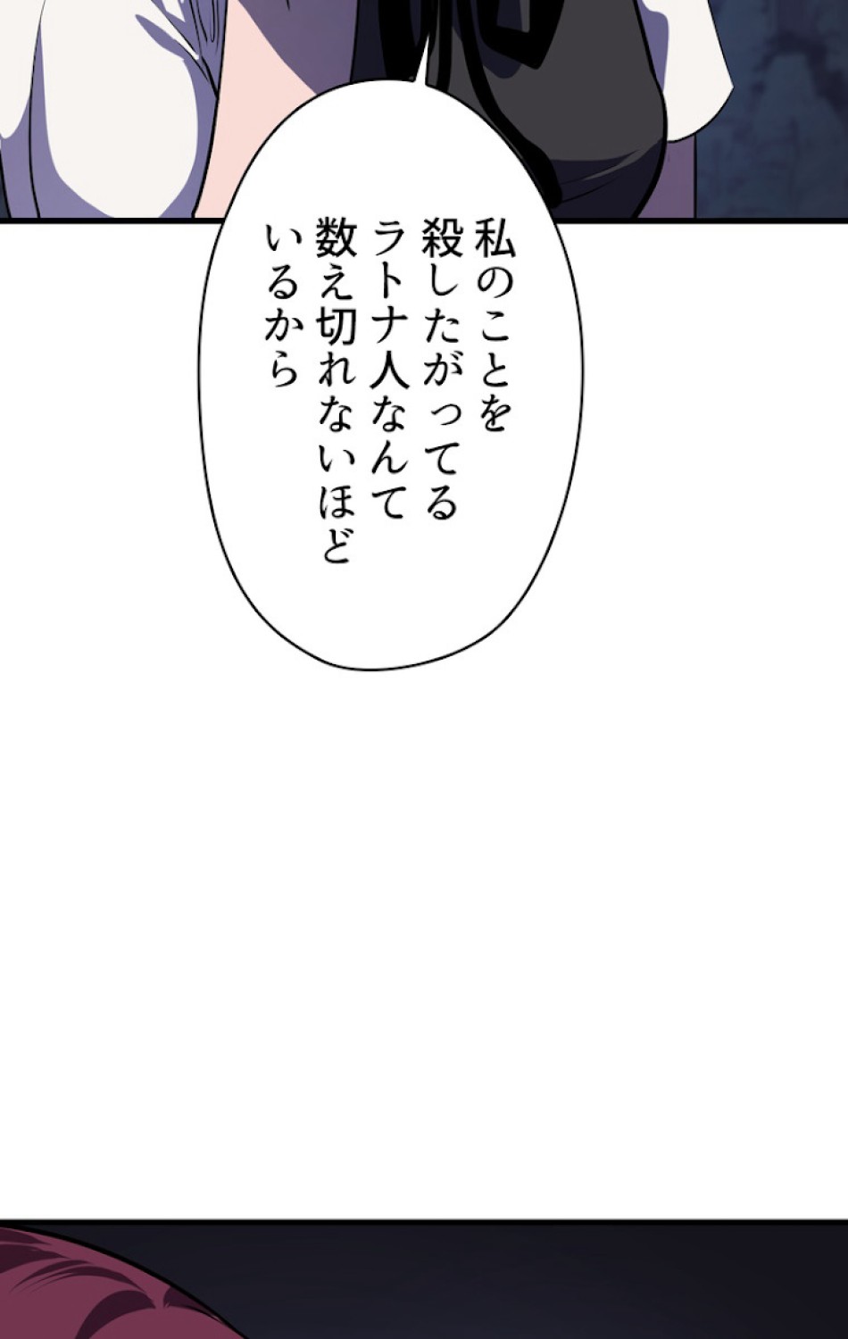 異世界剣王生存記 第68話 - Trang 54