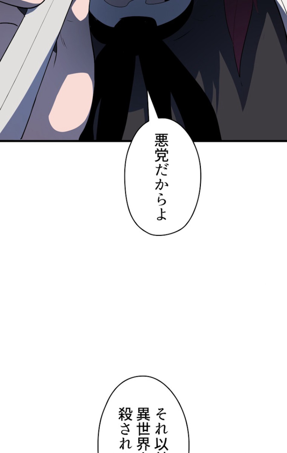 異世界剣王生存記 第68話 - Trang 65