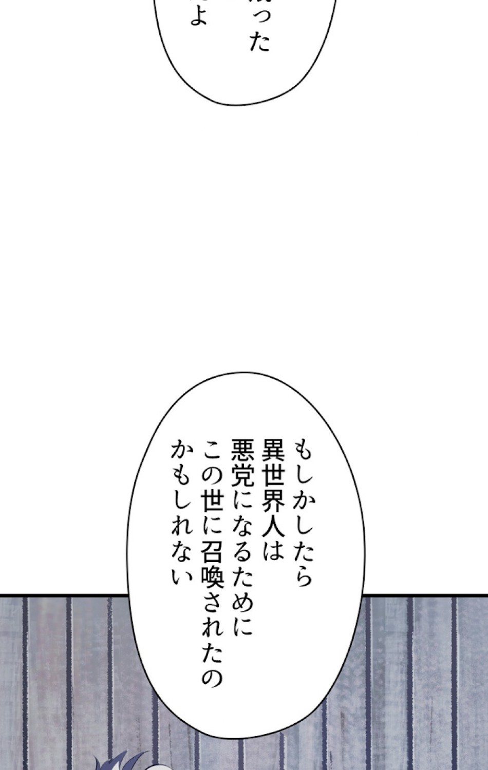 異世界剣王生存記 第68話 - Trang 69