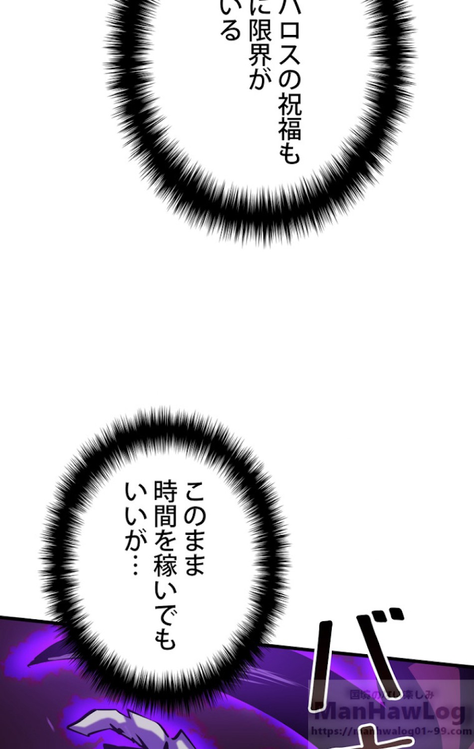 異世界剣王生存記 第68話 - Trang 7
