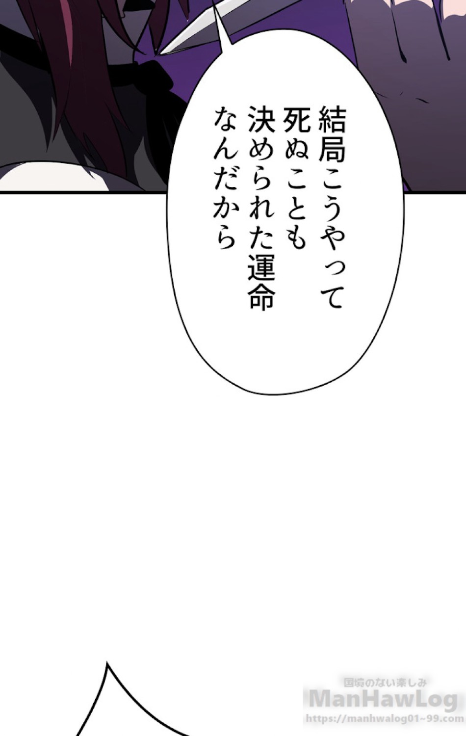 異世界剣王生存記 第68話 - Trang 73