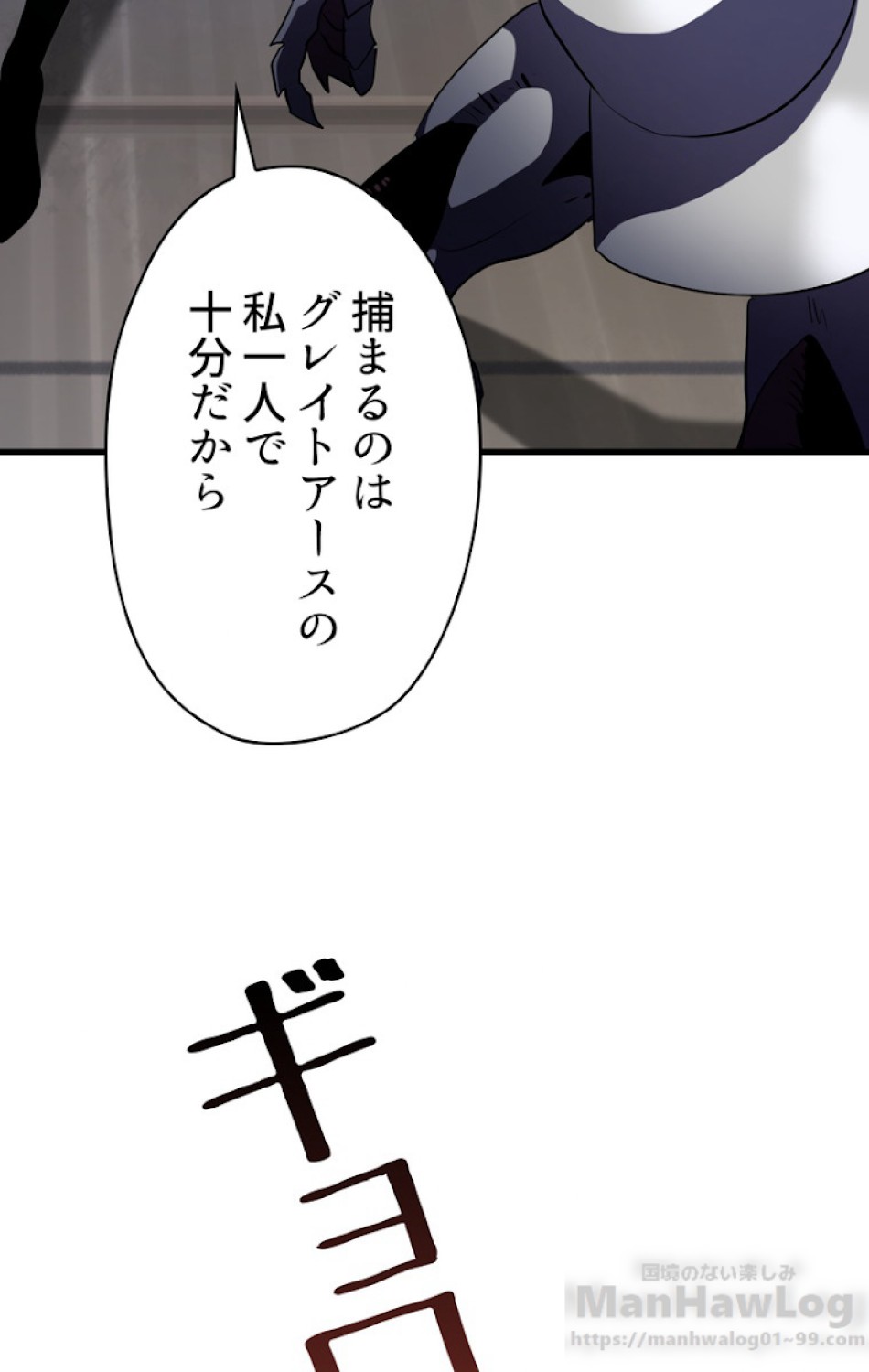 異世界剣王生存記 第68話 - Trang 97