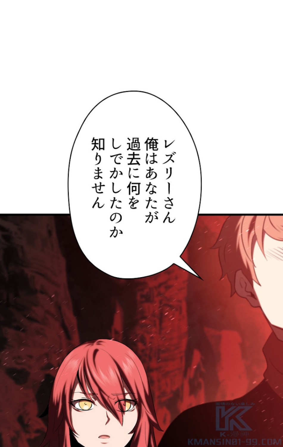 異世界剣王生存記 第69話 - Trang 100