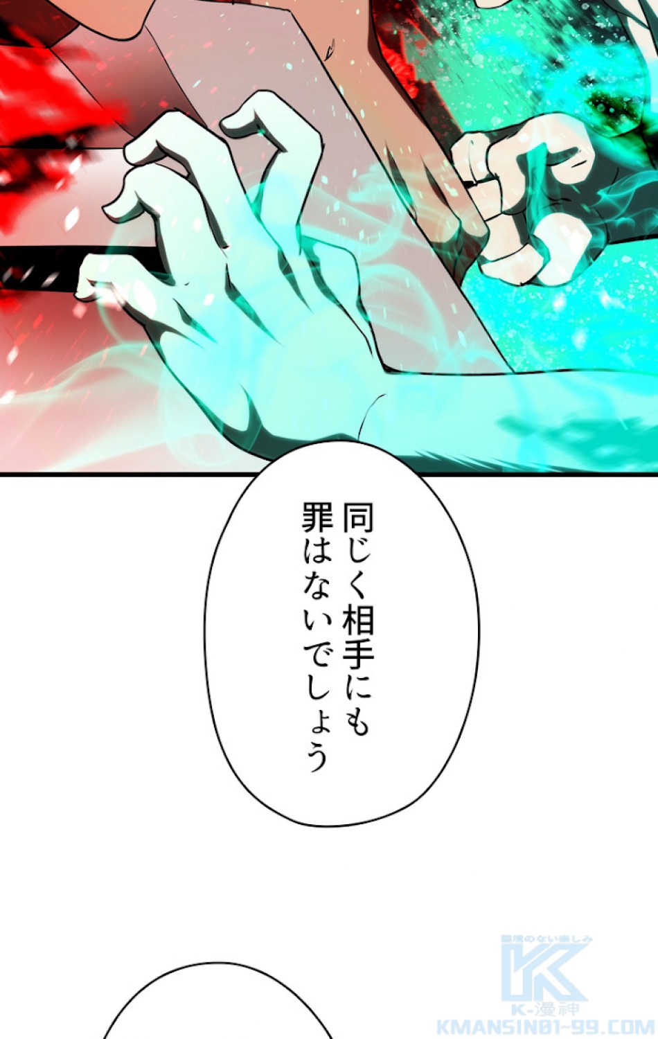 異世界剣王生存記 第69話 - Trang 103