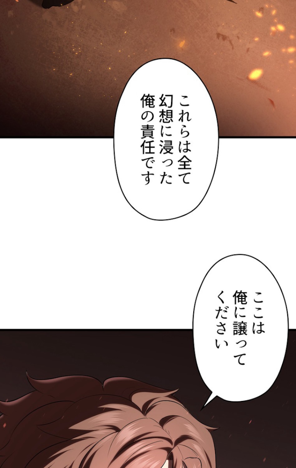 異世界剣王生存記 第69話 - Trang 105