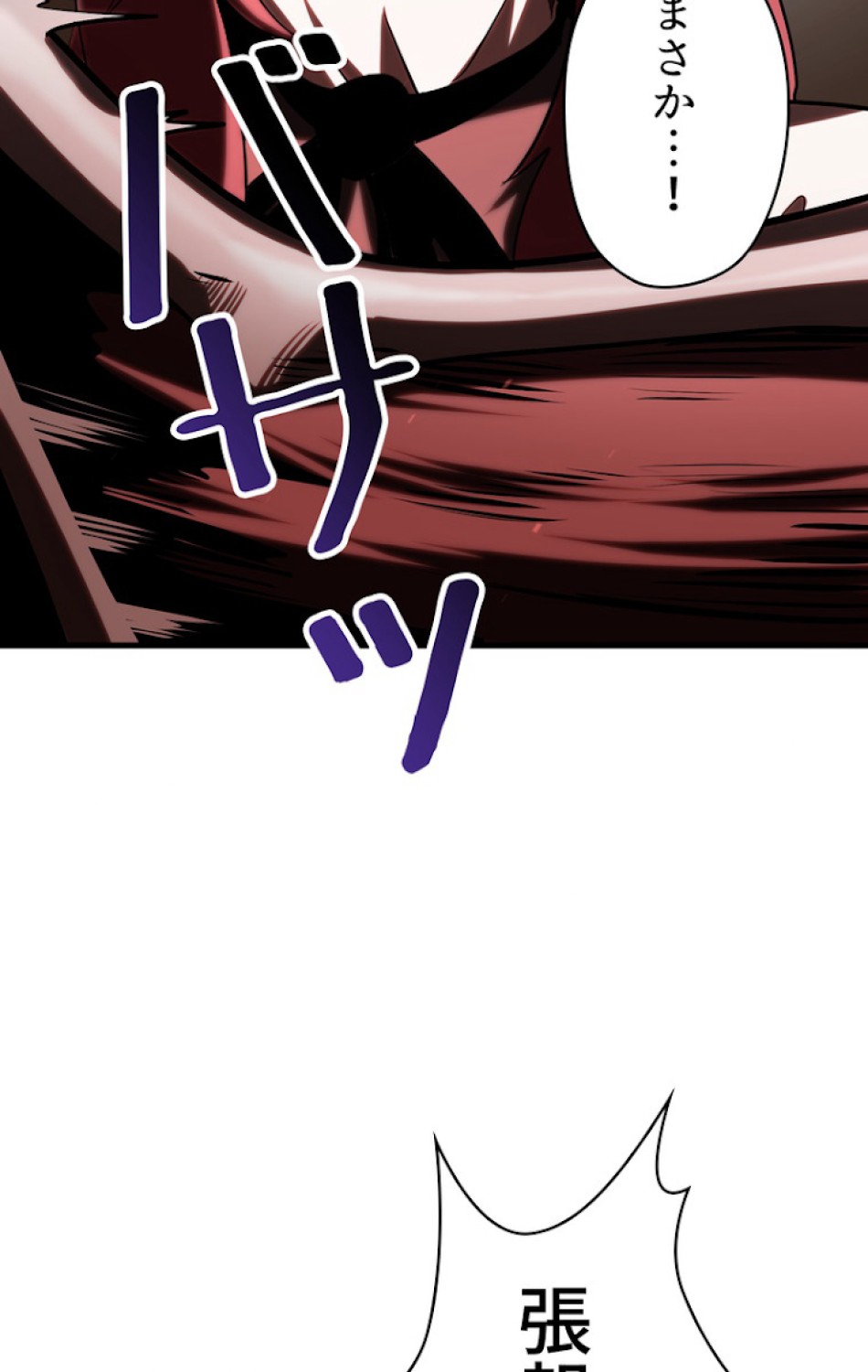 異世界剣王生存記 第69話 - Trang 108