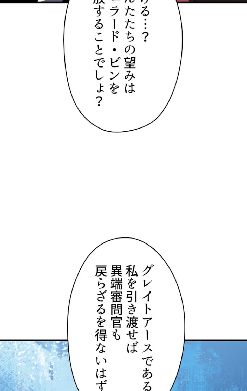 異世界剣王生存記 第69話 - Trang 11