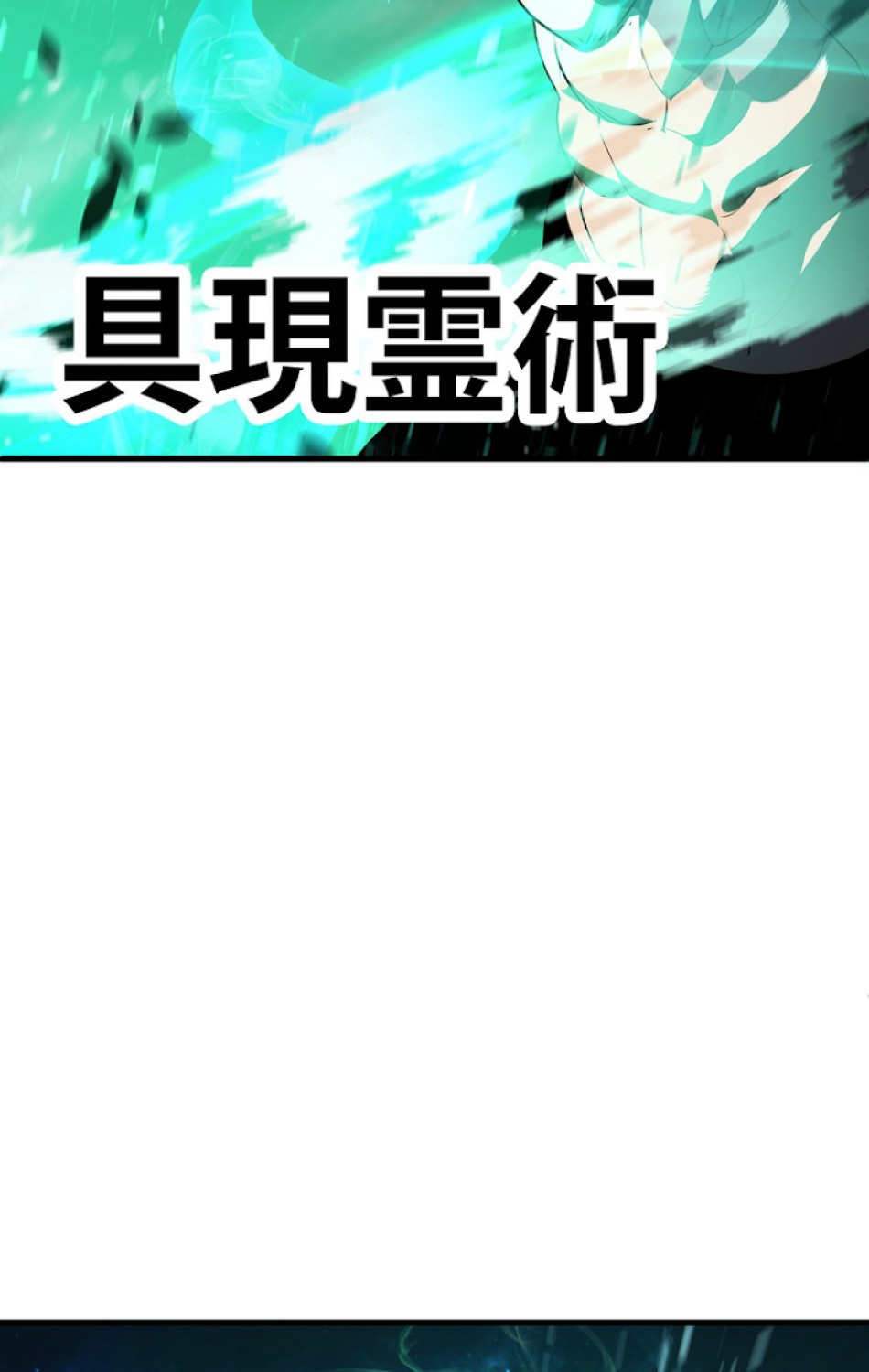 異世界剣王生存記 第69話 - Trang 119
